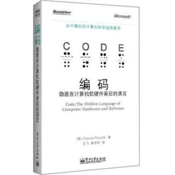 PHP程序員進階之路 從代碼到硬件，必讀的計算機軟硬件經典書籍